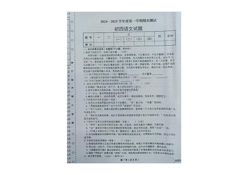 黑龙江省绥化市望奎县2024-2025学年九年级（五四学制）上学期期末考试语文试卷第1页