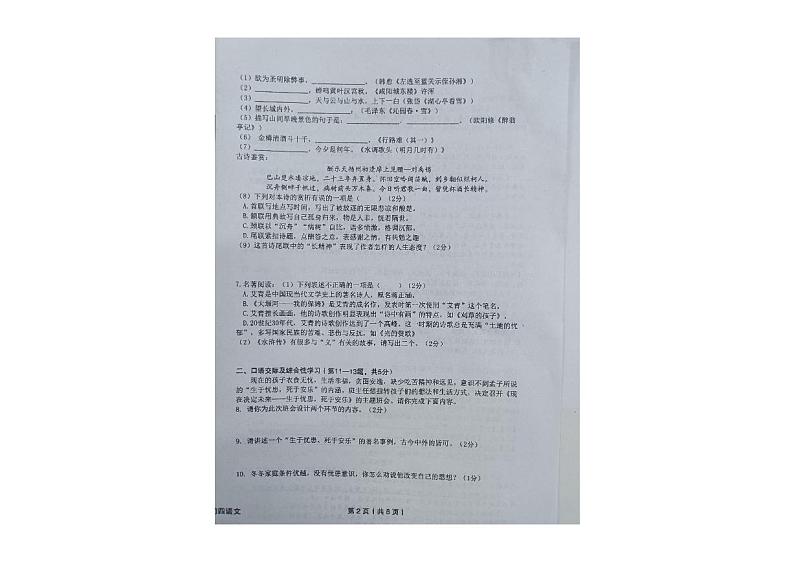 黑龙江省绥化市望奎县2024-2025学年九年级（五四学制）上学期期末考试语文试卷第2页