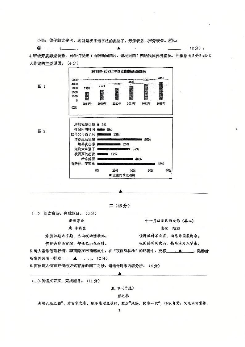江苏省南京市鼓楼区2024-2025学年七年级上学期期末考试语文试题第2页