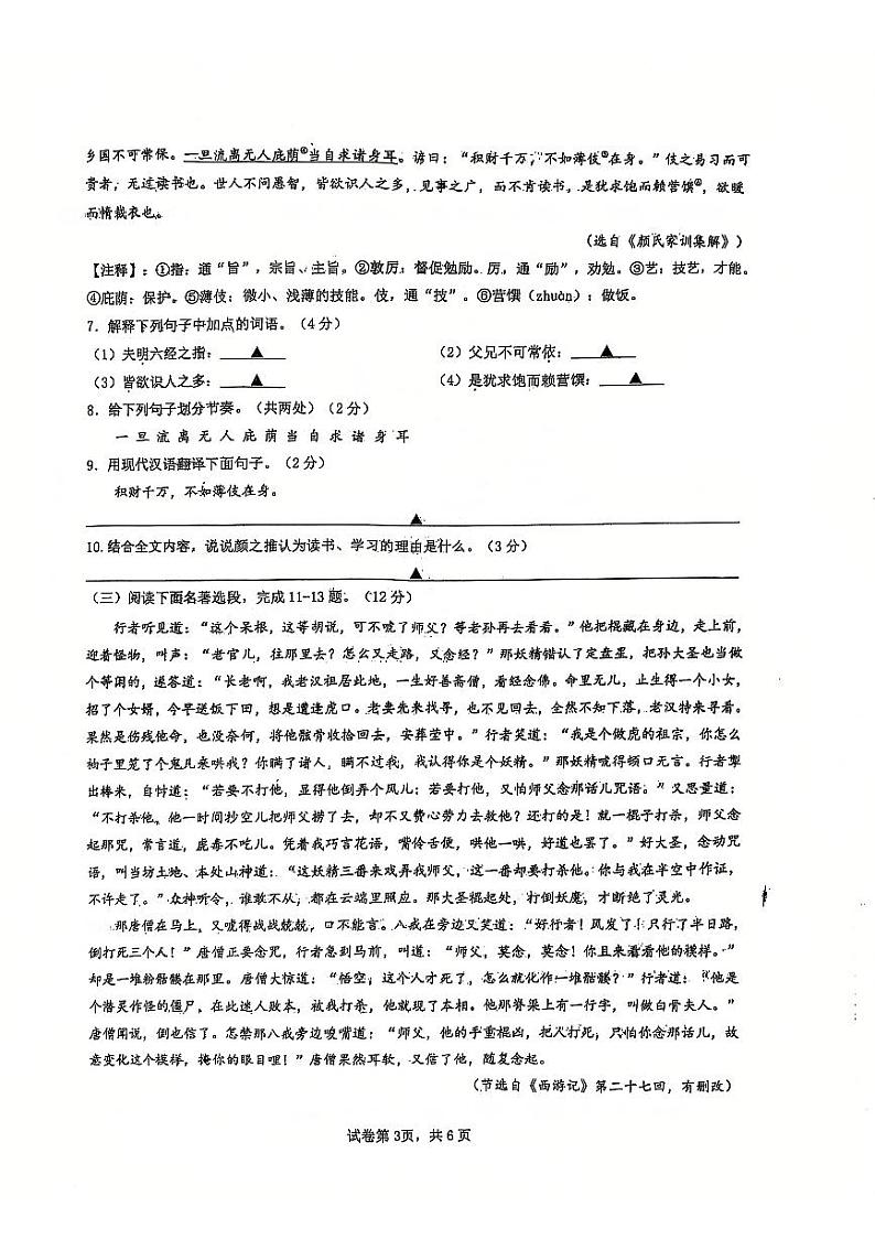 江苏省南京市鼓楼区2024-2025学年七年级上学期期末考试语文试题第3页