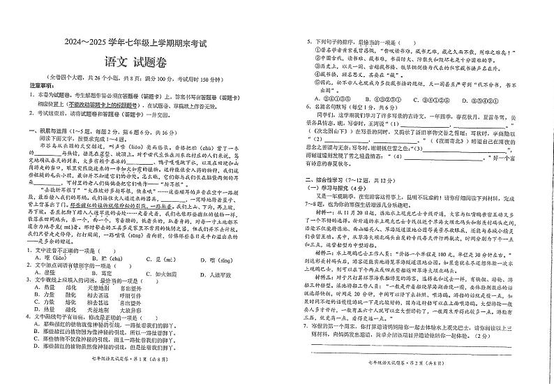 云南省昆明市西山区2024-2025学年七年级上学期1月期末考试语文试题第1页