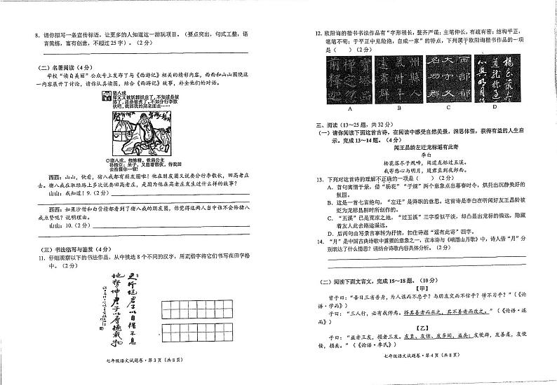 云南省昆明市西山区2024-2025学年七年级上学期1月期末考试语文试题第2页