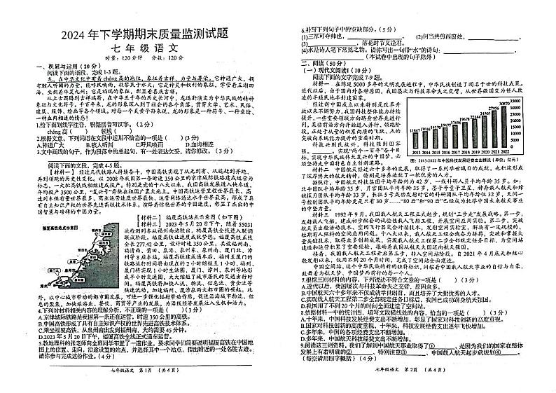 湖南省岳阳市岳阳县2024-2025学年七年级上学期期末考试语文试题第1页