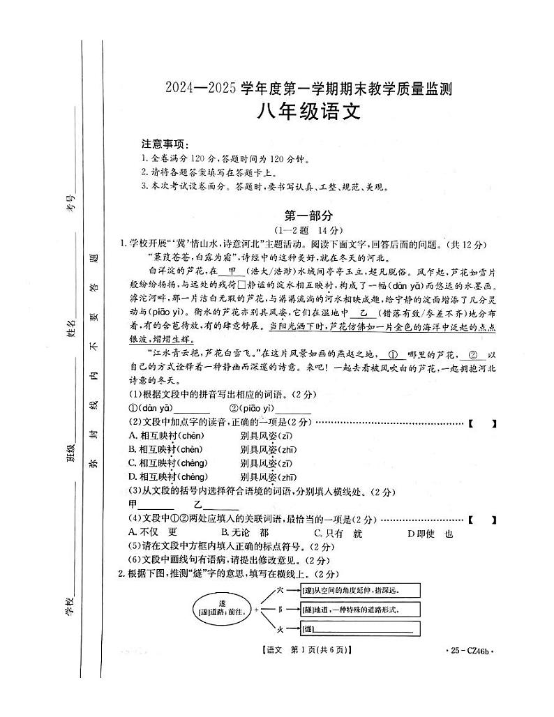 河北省保定市2024-2025学年八年级上学期1月期末语文试题第1页