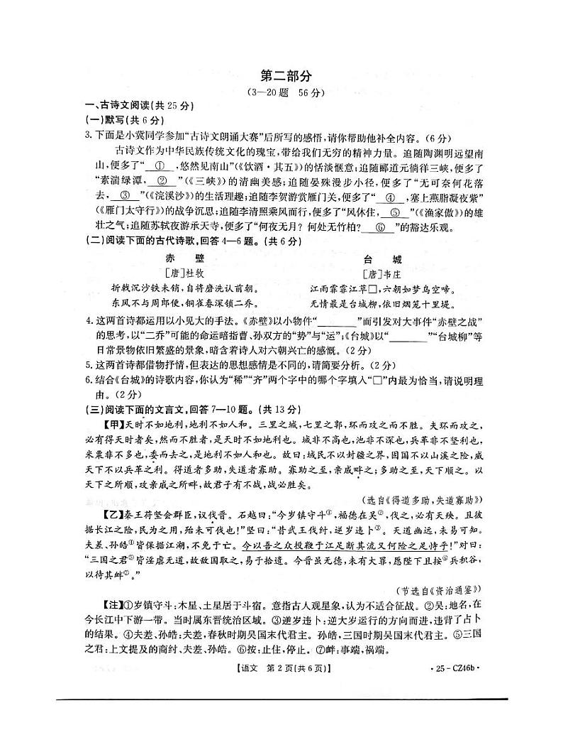 河北省保定市2024-2025学年八年级上学期1月期末语文试题第2页