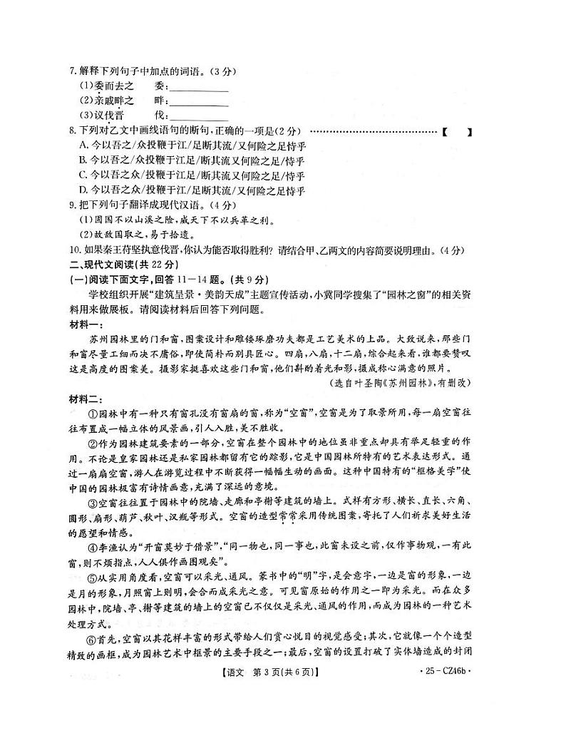 河北省保定市2024-2025学年八年级上学期1月期末语文试题第3页