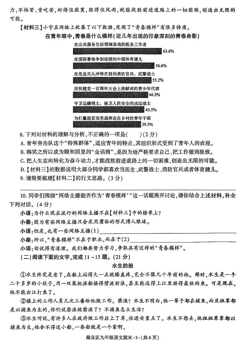 陕西省西安市阎良区2024-2025学年九年级上学期语文期末质量检测卷第3页