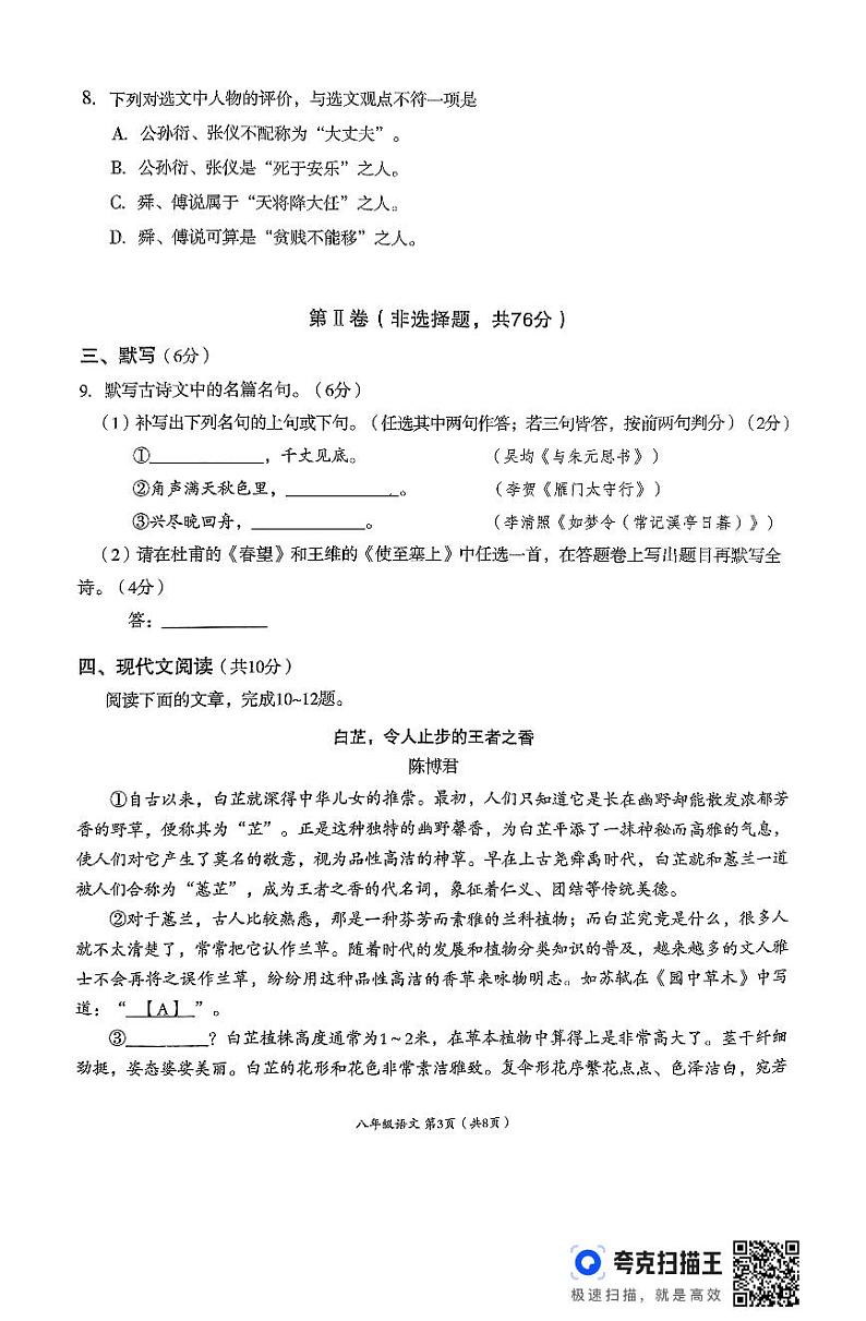 四川省成都市成华区2024-2025学年八年级上学期期末检测语文试题第3页