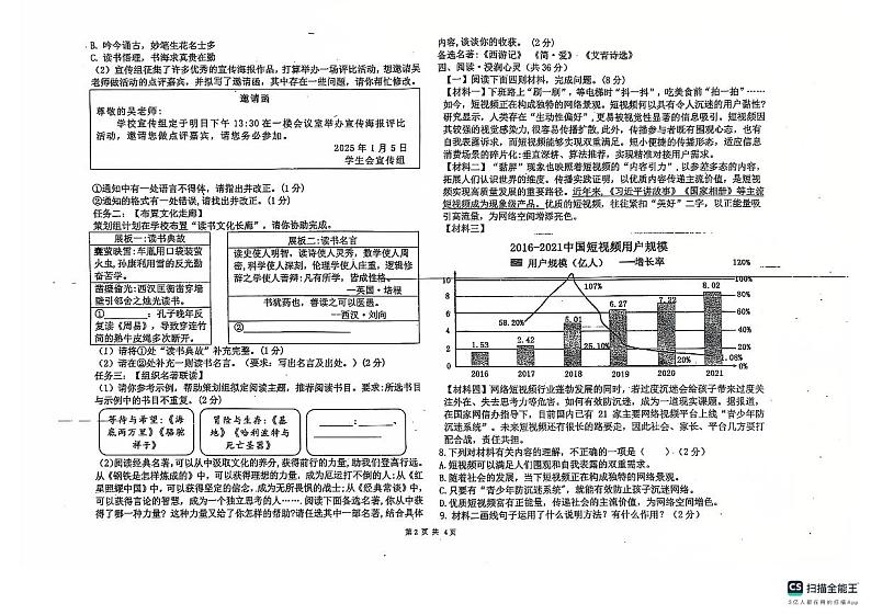 黑龙江省绥化市第八中学2024-2025学年九年级（五四学制）上学期期末检测语文试卷第2页