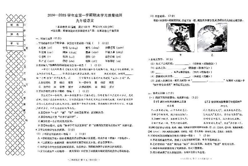辽宁省大连市甘井子区等2024-2025学年九年级上学期语文期末试卷第1页