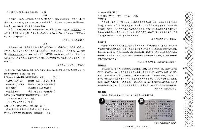 辽宁省大连市甘井子区等2024-2025学年九年级上学期语文期末试卷第2页