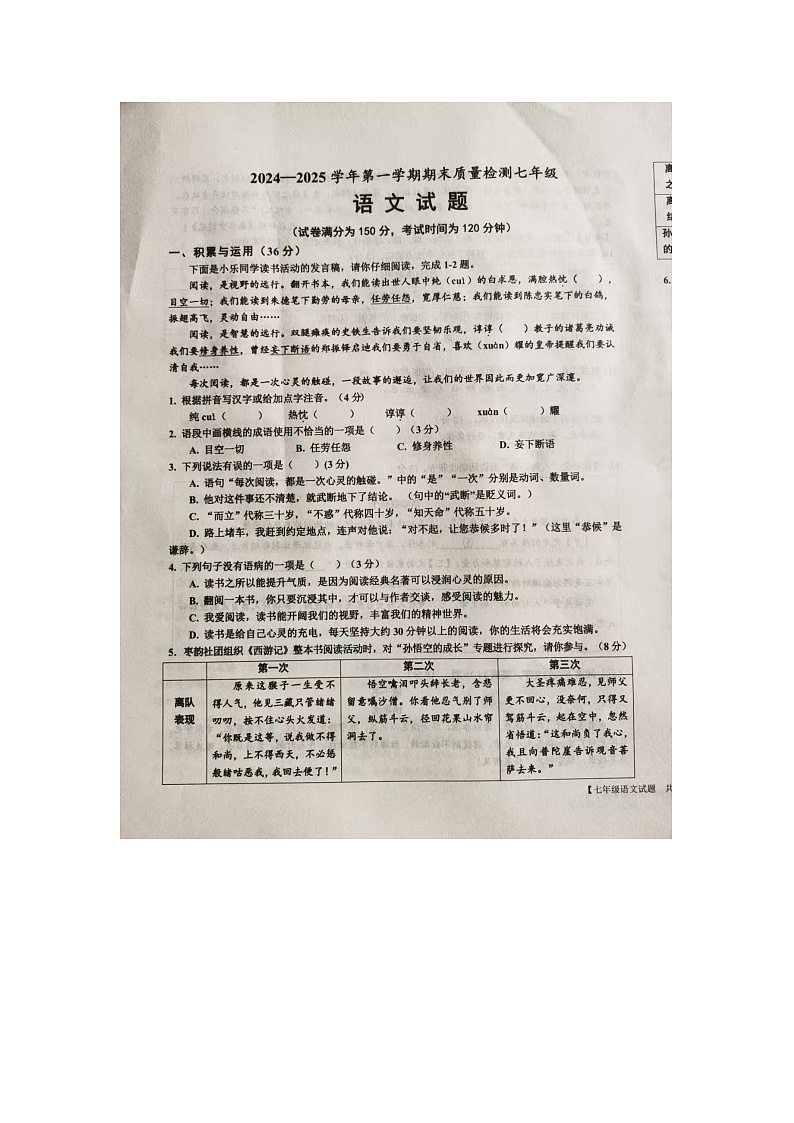 山东省德州市乐陵市2024-2025学年七年级上学期期末质量检测语文试题第1页