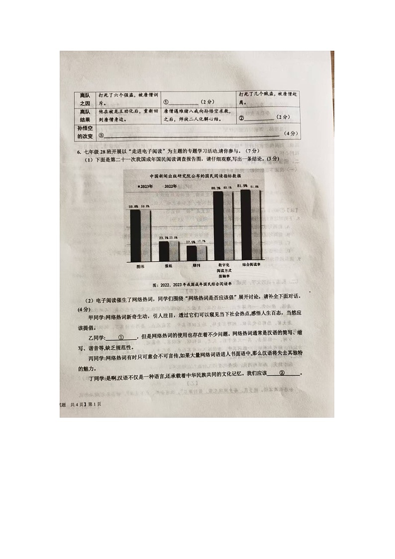 山东省德州市乐陵市2024-2025学年七年级上学期期末质量检测语文试题第2页