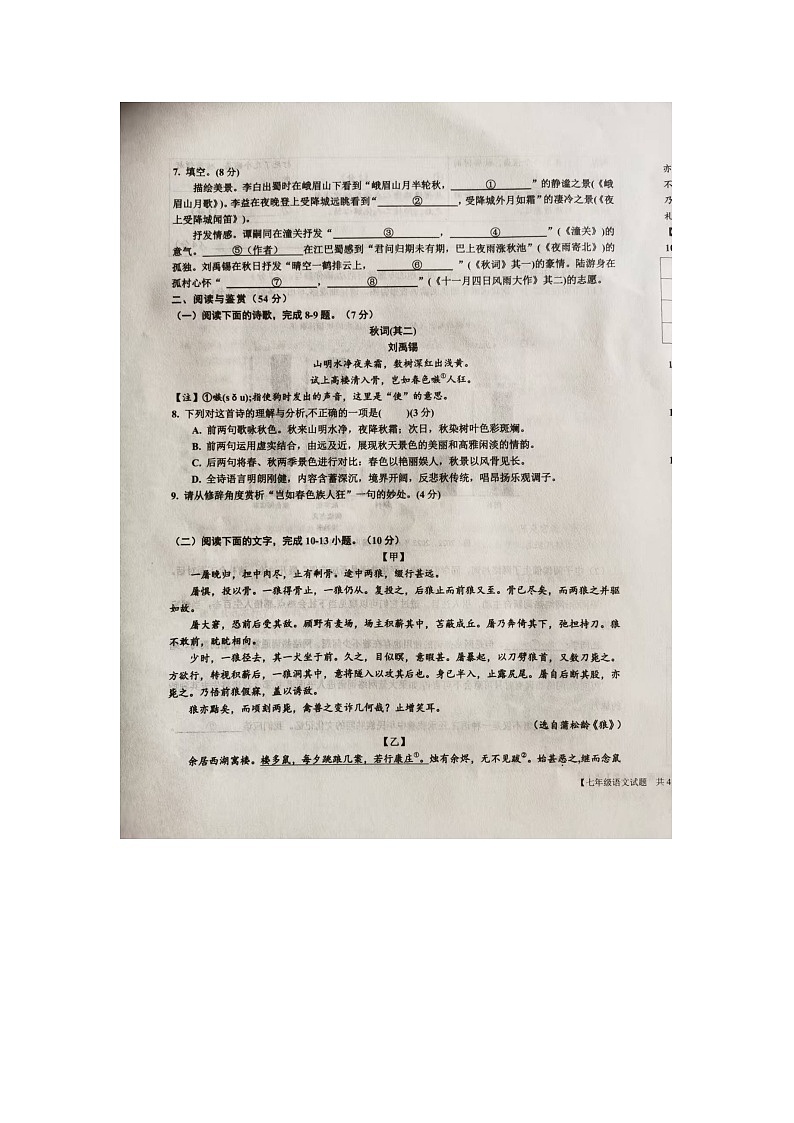 山东省德州市乐陵市2024-2025学年七年级上学期期末质量检测语文试题第3页