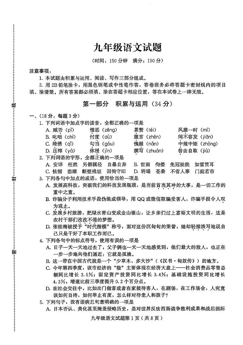 山东省潍坊市诸城市2024-2025学年九年级上学期1月期末语文试题第1页