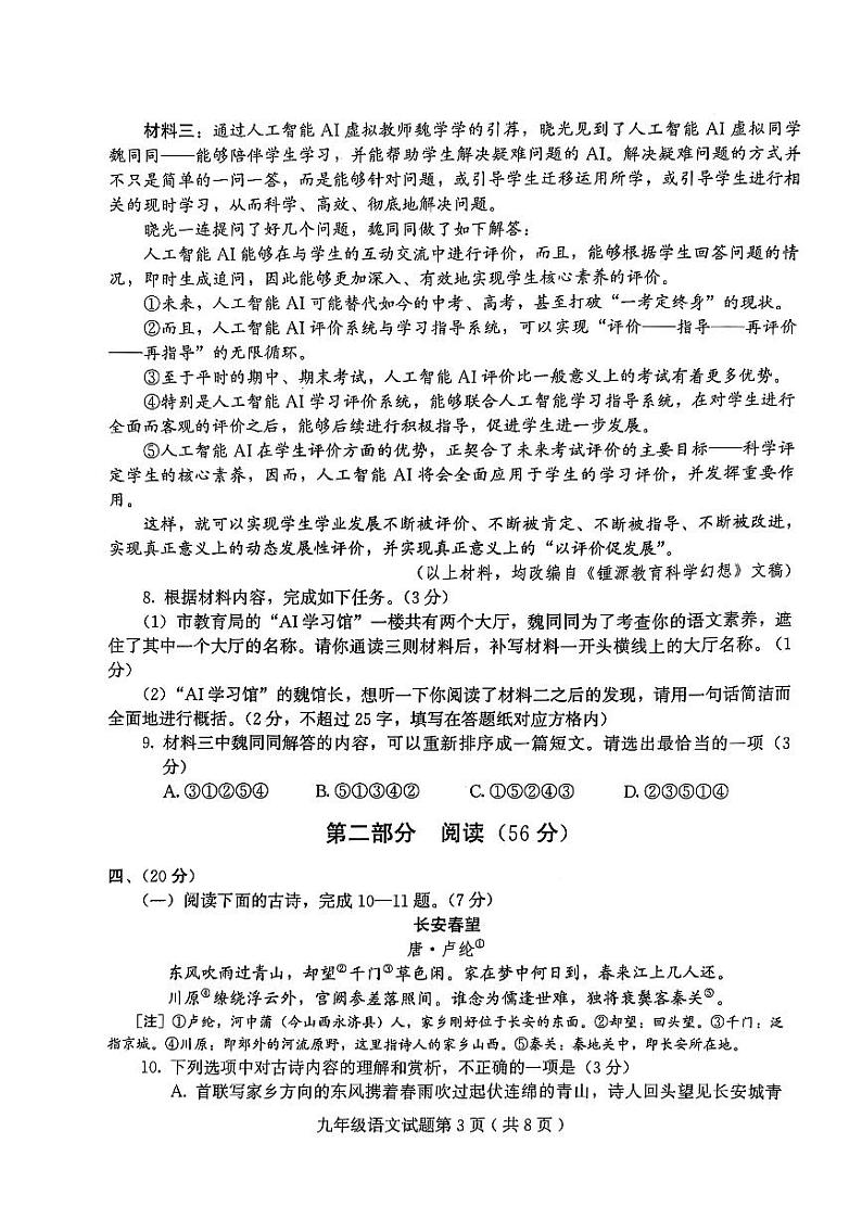 山东省潍坊市诸城市2024-2025学年九年级上学期1月期末语文试题第3页