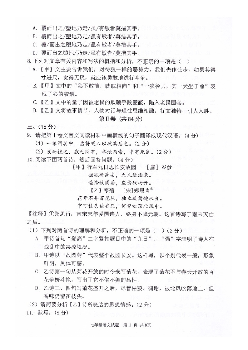 四川省绵阳市江油市2024-2025学年七年级上学期1月期末语文试题第3页