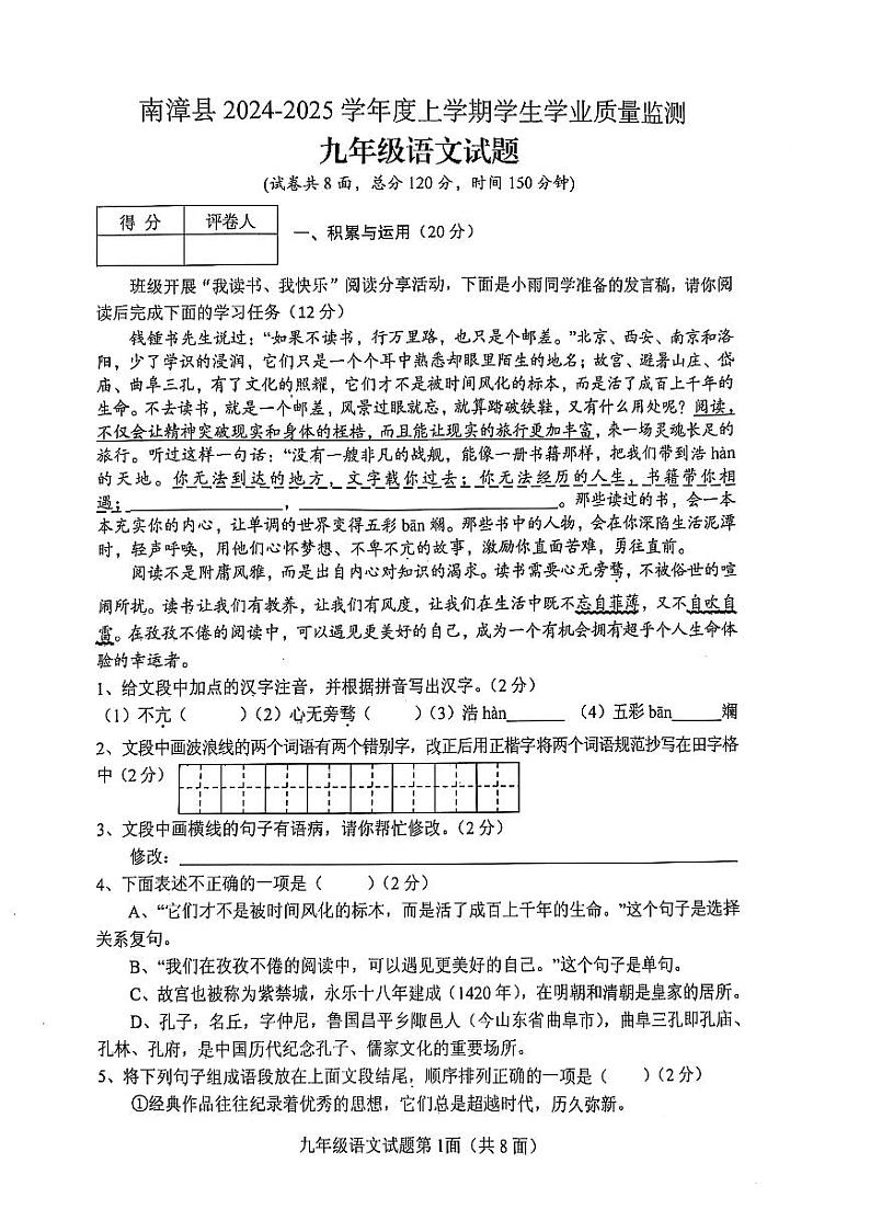 湖北省襄阳市南漳县2024-2025学年九年级上学期期末考试语文试题第1页
