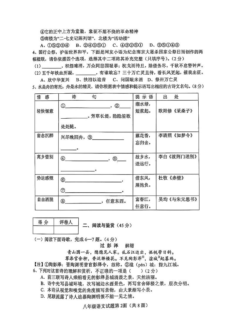湖北省襄阳市南漳县2024-2025学年八年级上学期期末考试语文试题第2页