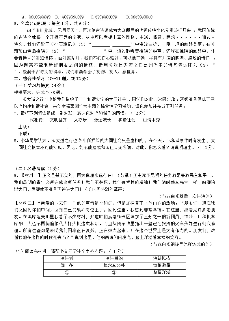 云南省保山市智源初级中学2023-2024学年八年级下学期6月月考语文试题第2页