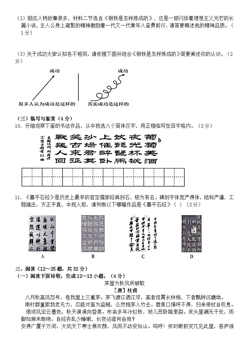 云南省保山市智源初级中学2023-2024学年八年级下学期6月月考语文试题第3页