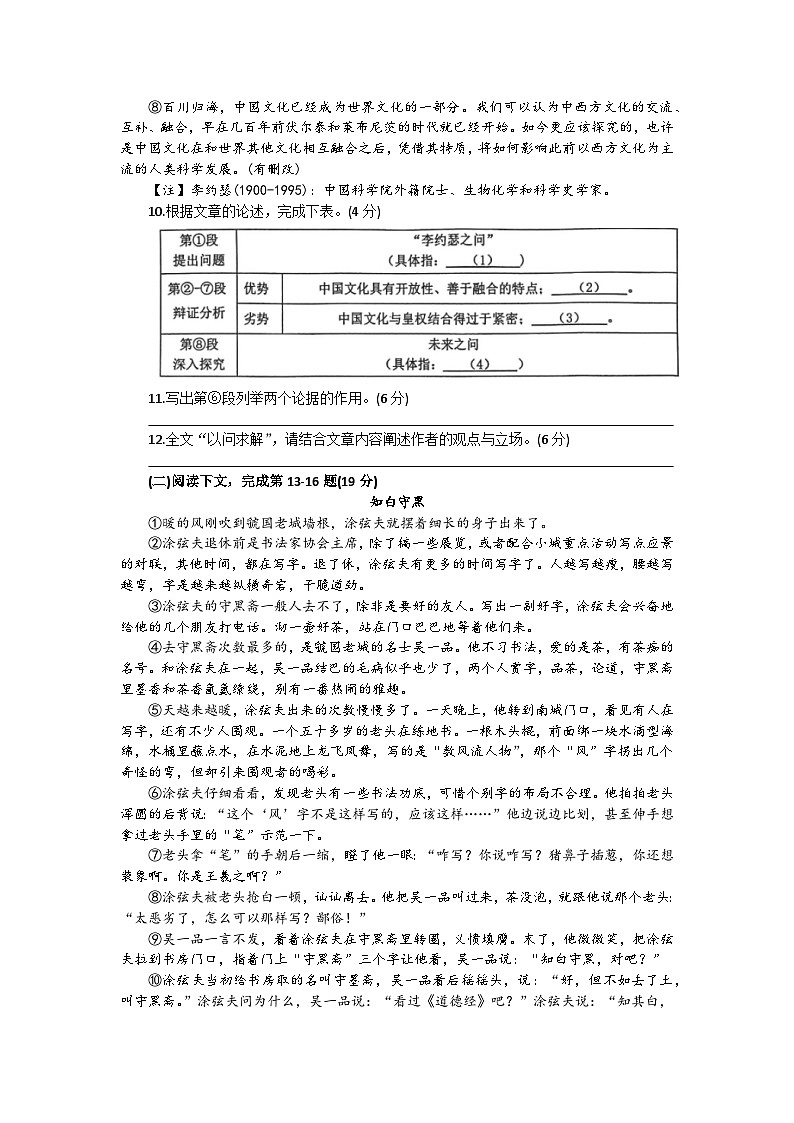 2025年上海市虹口区初三语文一模试卷及答案第3页