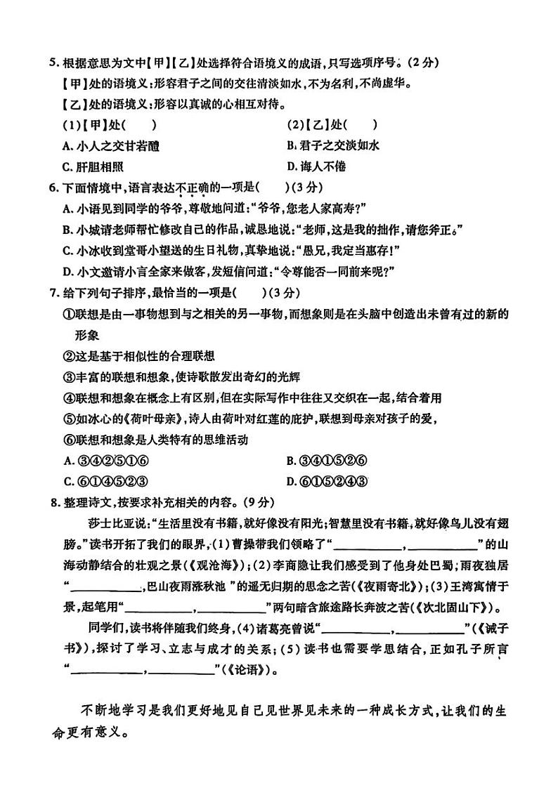 哈尔滨市南岗区2024-2025学年七年级上学期期末语文试卷和参考答案第2页