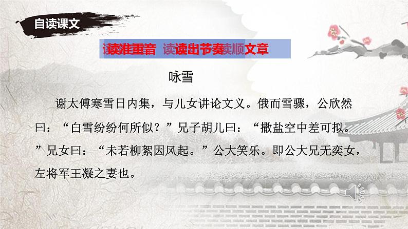 第8课《世说新语二则咏雪》课件-统编版语文七年级上册第5页