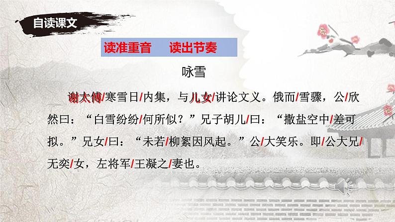 第8课《世说新语二则咏雪》课件-统编版语文七年级上册第6页