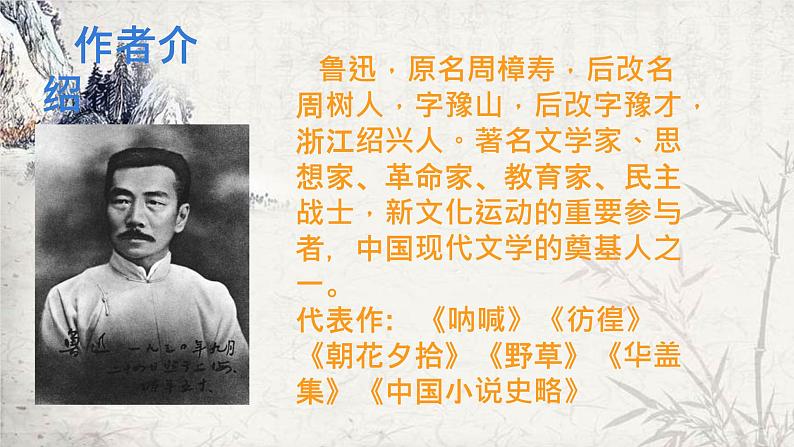 第三单元整本书阅读《朝花夕拾》课件-统编版语文七年级上册第2页