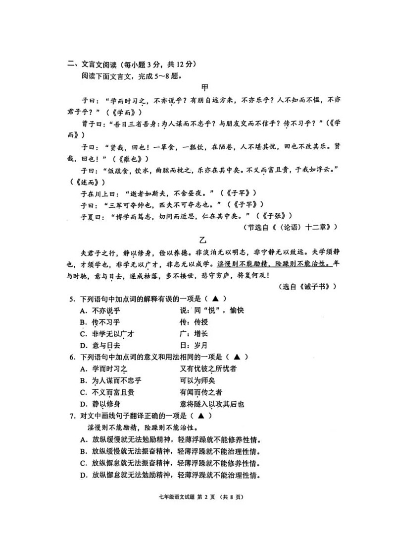 四川省成都市邛崃市2024-2025学年七年级上学期期末考试语文试题第2页