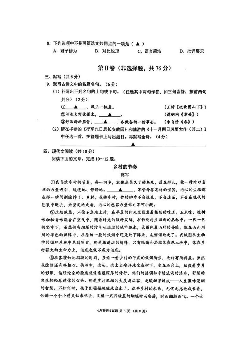 四川省成都市邛崃市2024-2025学年七年级上学期期末考试语文试题第3页