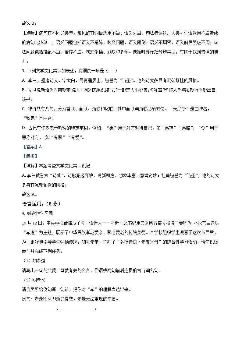 七年级上学期期中语文试题（解析版）第2页