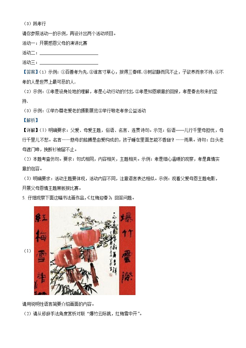 七年级上学期期中语文试题（解析版）第3页