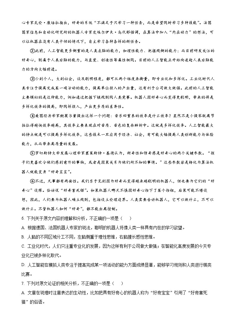 七年级上学期期中语文试题（原卷版）第3页