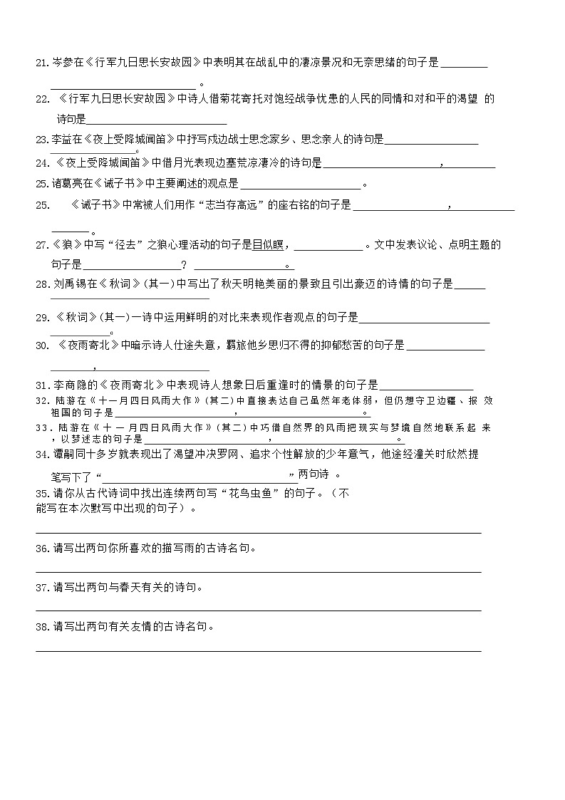 期末专题复习训练：古诗文默写 2024—2025学年统编版语文七年级上册第2页