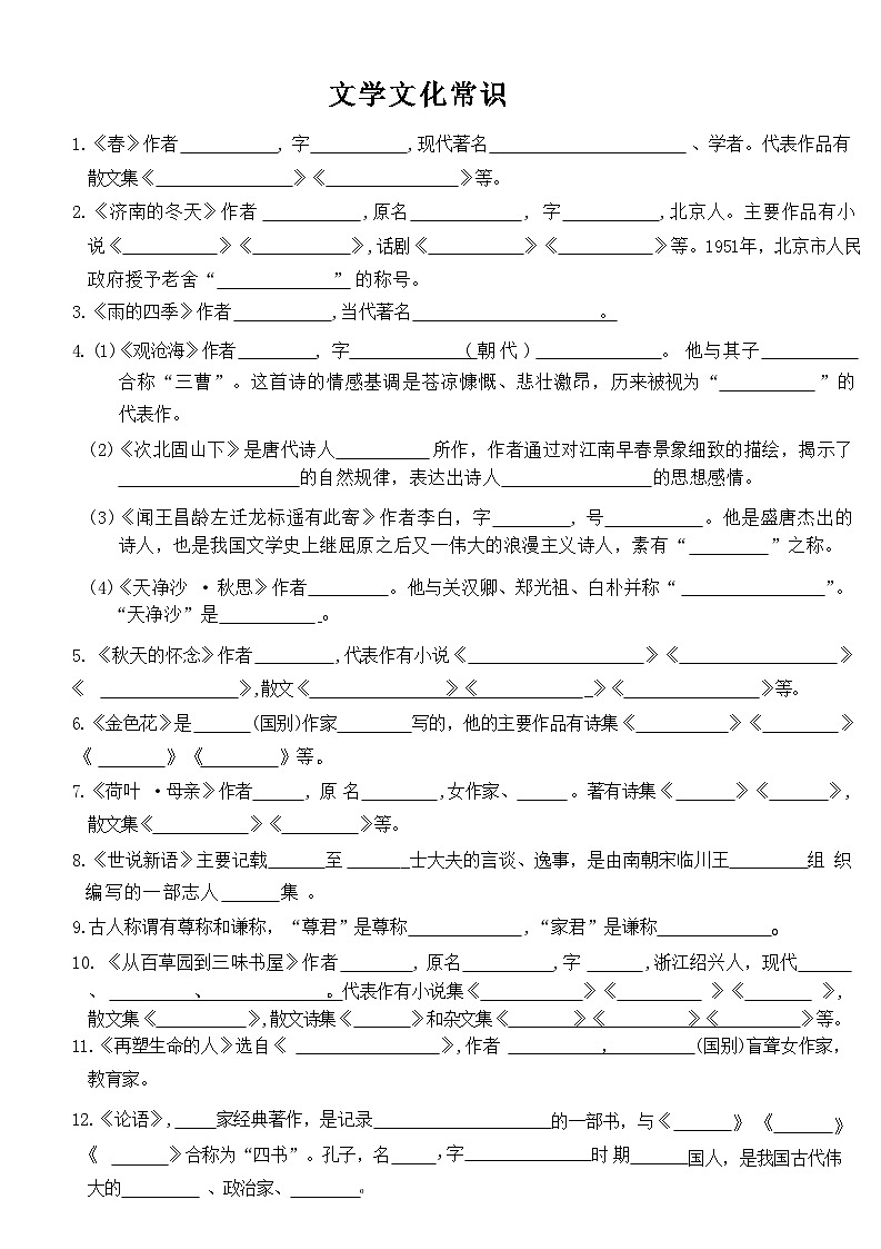 期末专题复习训练文学常识 2024—2025学年统编版语文七年级上册第1页