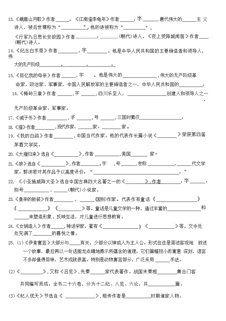 期末专题复习训练文学常识 2024—2025学年统编版语文七年级上册第2页