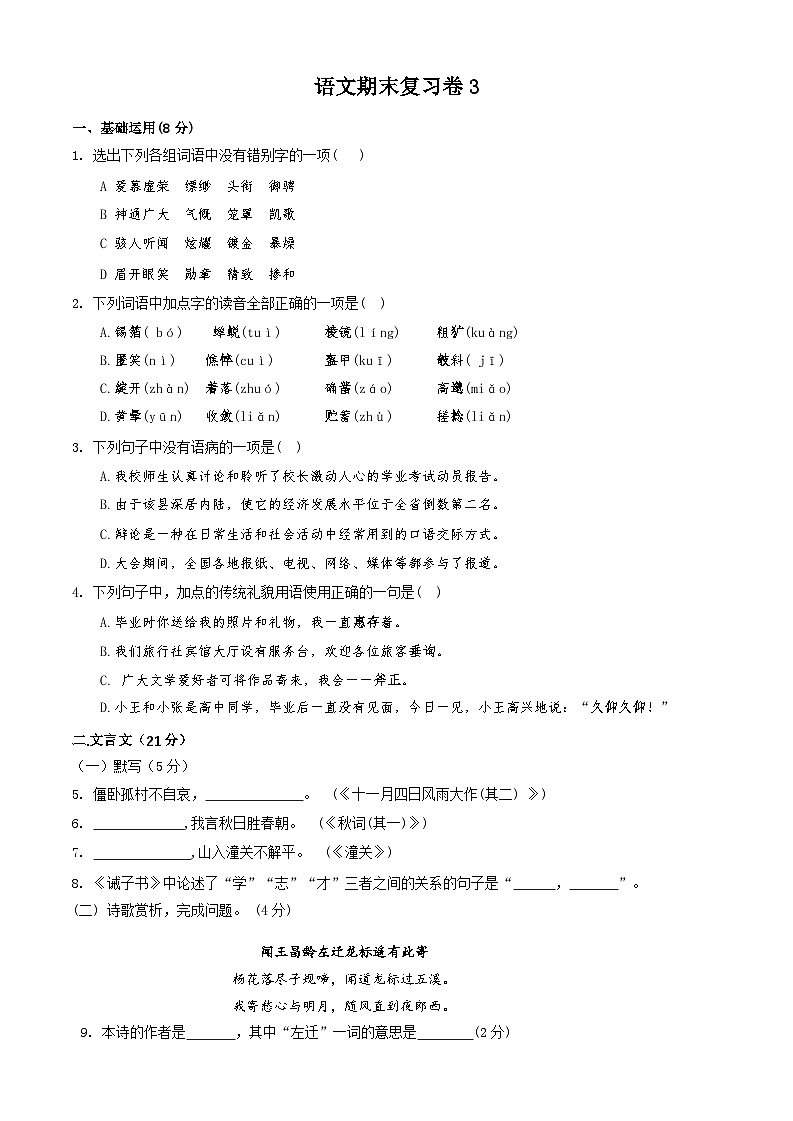 七年级上学期期末复习语文卷第1页