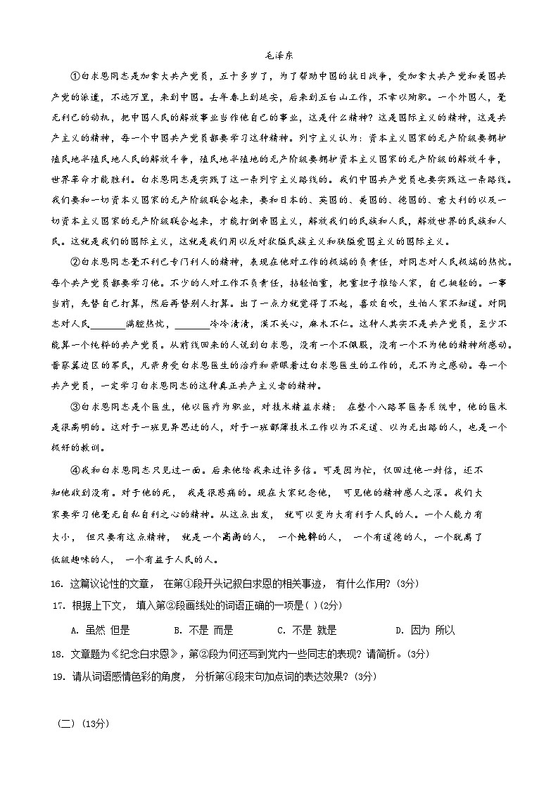 七年级上学期期末复习语文卷第3页