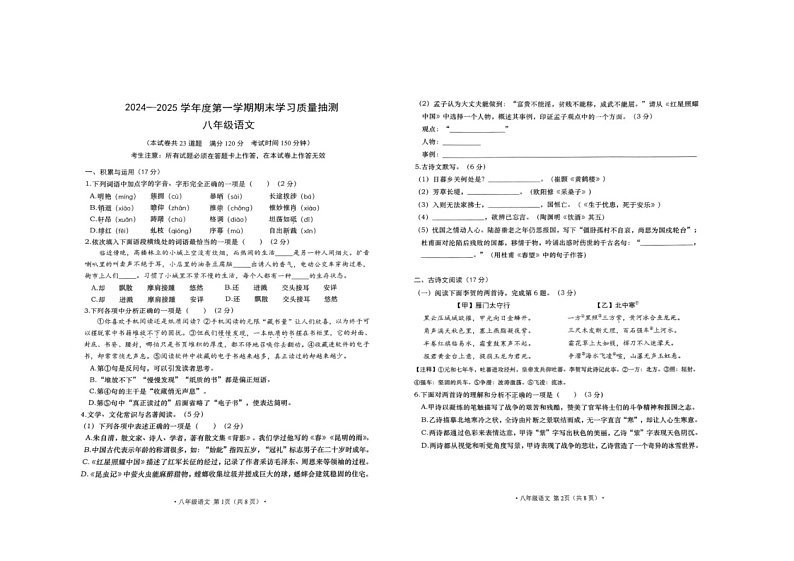 辽宁省大连市甘井区2024—2025学年八年级上学期期末考试语文试题第1页