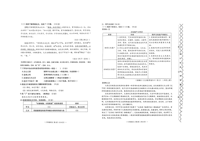 辽宁省大连市甘井区2024—2025学年八年级上学期期末考试语文试题第2页