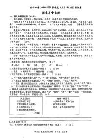 重庆市沙坪坝区南开中学校2024-2025学年七年级上学期期末考试语文卷