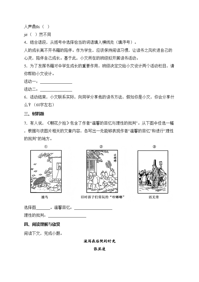 河南省周口市郸城县丁村乡等校2024-2025学年七年级上学期12月月考语文试卷(含答案)第2页