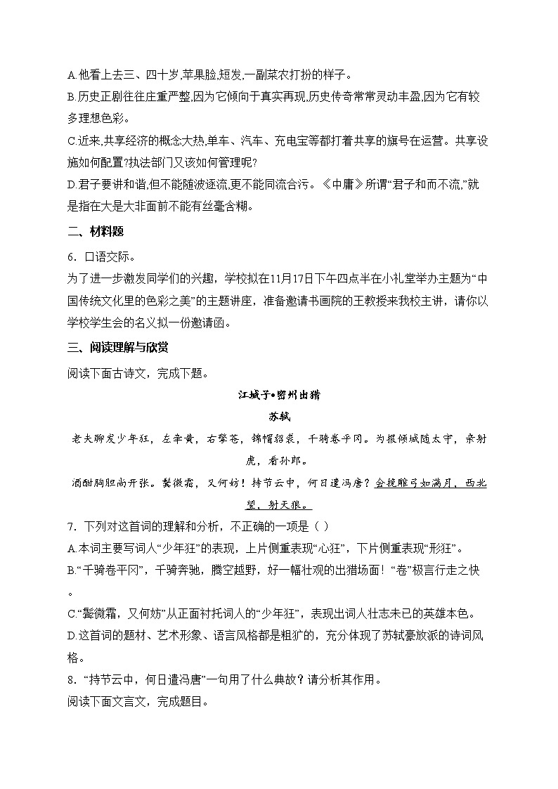 黑龙江省大庆市肇源县西部四校（五四制）2025届九年级上学期11月期中考试语文试卷(含答案)第2页