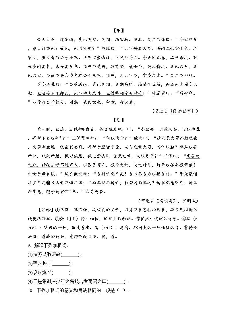 黑龙江省大庆市肇源县西部四校（五四制）2025届九年级上学期11月期中考试语文试卷(含答案)第3页