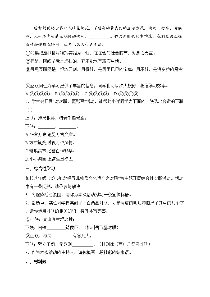 湖北省黄石市大冶市还地桥镇教联体2024-2025学年八年级上学期期末模拟语文试卷(含答案)第2页