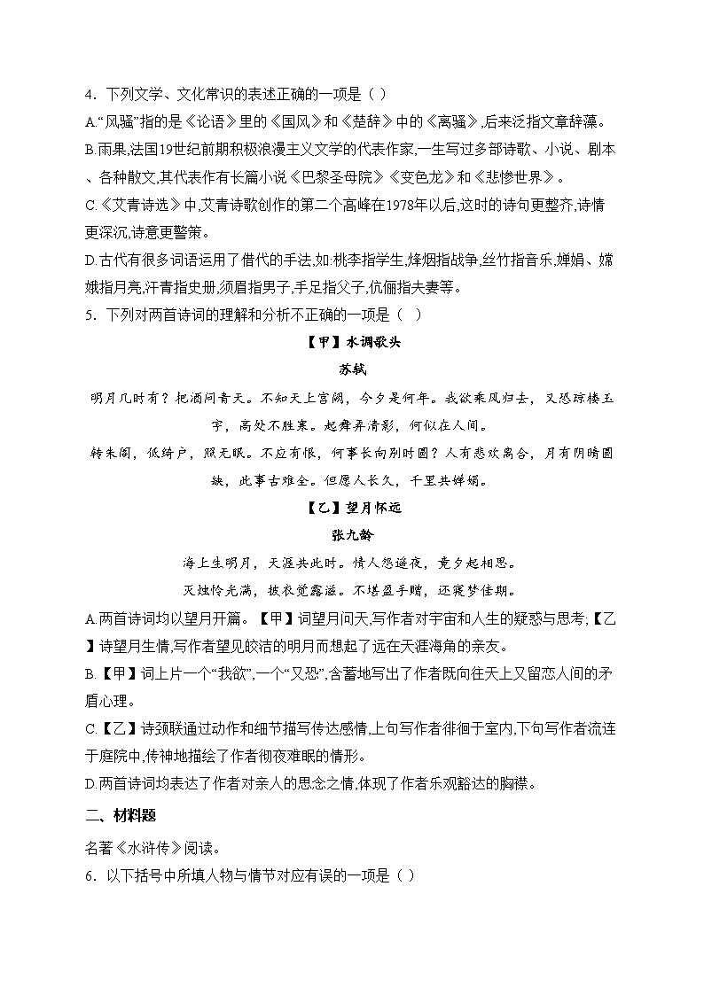 辽宁省鞍山市台安县2025届九年级上学期12月月考语文试卷(含答案)第2页