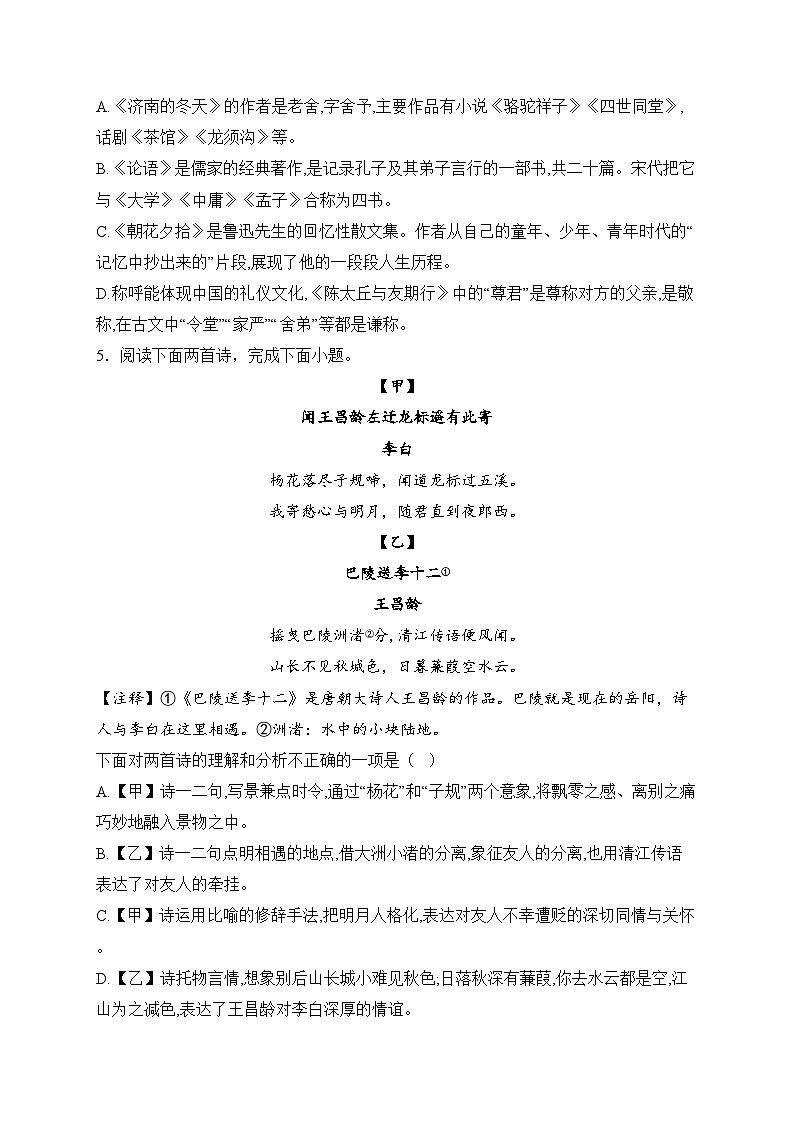 辽宁省锦州市太和区2024-2025学年七年级上学期期中语文试卷(含答案)第2页