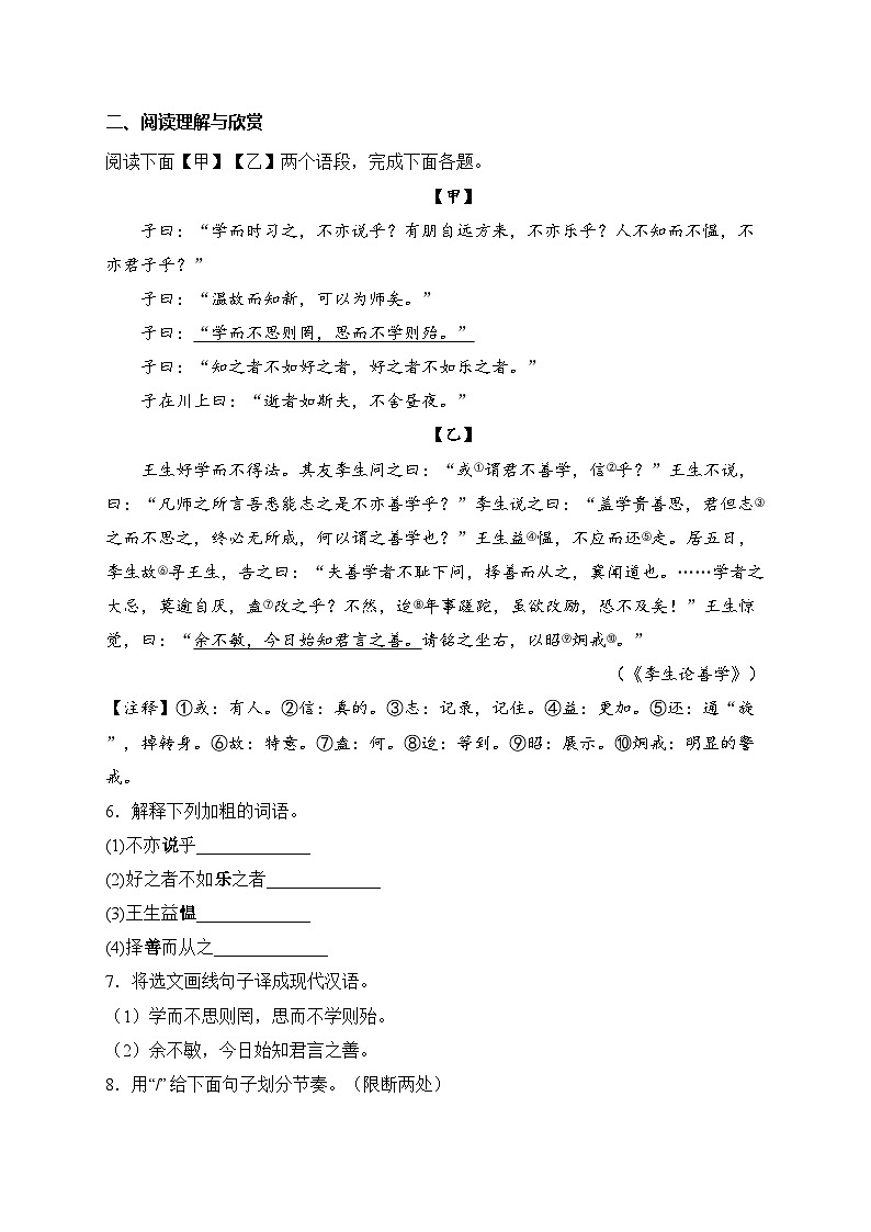 辽宁省锦州市太和区2024-2025学年七年级上学期期中语文试卷(含答案)第3页